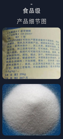 百龍創(chuàng)圖食用麥芽糖醇粉末 烘焙低熱量甜味劑的理想選擇
