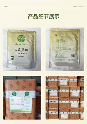 食品級(jí)三氯蔗糖 解鎖烘焙、飲料、冰淇淋與糕點(diǎn)的專(zhuān)業(yè)甜味秘訣