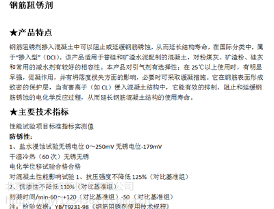 甘肅混凝土鋼筋阻銹劑價格與選購策略——如何有效延長鋼筋使用壽命