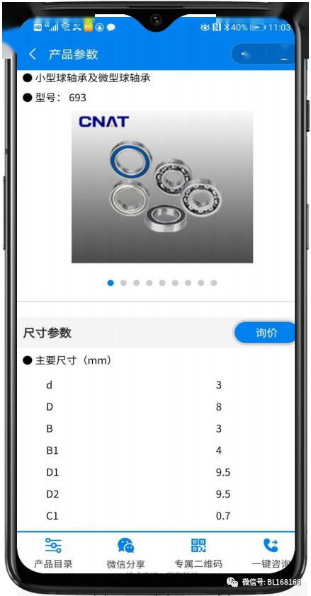 安東機械科技公司軸承產(chǎn)品智能選型系統(tǒng)正式上線，開啟技術(shù)服務(wù)新篇章